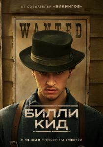 сериал Билли Кид (2024) онлайн