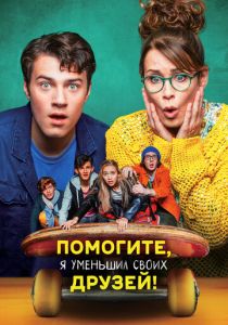смотреть фильм Помогите, я уменьшил своих друзей! (2021) фильм Помогите, я уменьшил своих друзей! (2021) онлайн