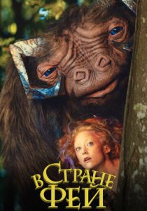 фильм В стране фей (2020) онлайн