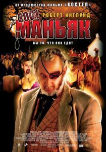 смотреть фильм 2001 маньяк (2005) фильм 2001 маньяк (2005) онлайн