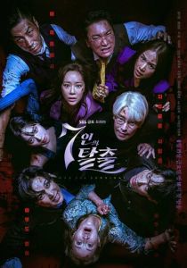 сериал Побег семерых (2024) онлайн