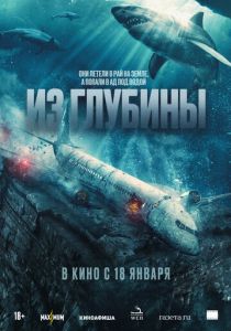 фильм Из глубины (2024) онлайн