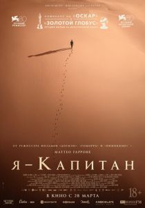 смотреть фильм Я – капитан (2024) фильм Я – капитан (2024) онлайн