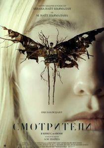 смотреть фильм Смотрители (2024) фильм Смотрители (2024) онлайн