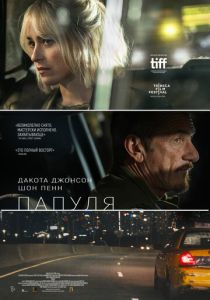 фильм Папуля (2024) онлайн