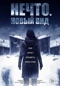 смотреть фильм Нечто. Новый вид (2024) фильм Нечто. Новый вид (2024) онлайн