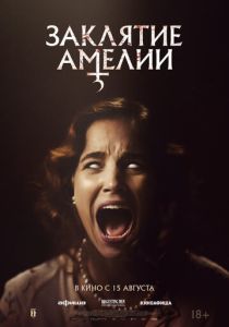 смотреть фильм Заклятие Амелии (2024) фильм Заклятие Амелии (2024) онлайн