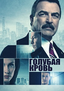 смотреть Голубая кровь (2024)