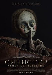 фильм Синистер. Семейное проклятие (2024) онлайн