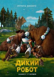 смотреть Дикий робот (2024)