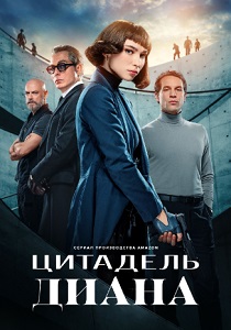 смотреть Цитадель: Диана (2024)
