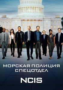 смотреть Морская полиция: Спецотдел (2025)