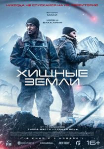 смотреть Хищные земли (2024)