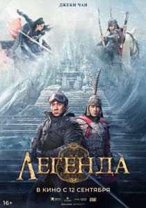 фильм Легенда (2024) онлайн