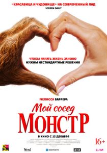 смотреть Мой сосед - монстр (2024)