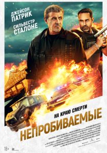смотреть фильм Непробиваемые (2024) фильм Непробиваемые (2024) онлайн