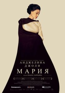 смотреть Мария (2024)
