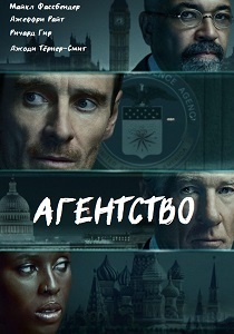 сериал Агентство (2025) онлайн