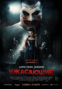 смотреть Ужасающие (2025)