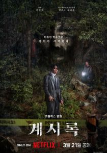 фильм Откровение (2025) онлайн