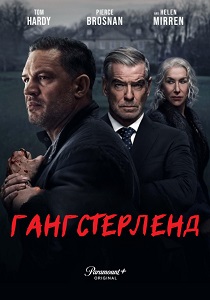 смотреть Гангстерленд (2025)