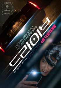 фильм Драйв (2025) онлайн