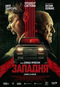 фильм Западня (2025) онлайн