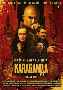 смотреть Караганда (2025)