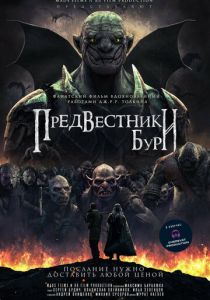 фильм Предвестники бури (2025) онлайн