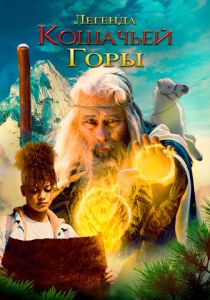 фильм Легенда кошачьей горы (2025) онлайн