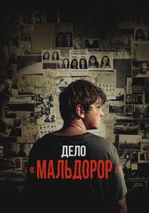 фильм Дело «Мальдорор» (2025) онлайн