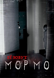 смотреть фильм Её зовут Мормо (2024) фильм Её зовут Мормо (2024) онлайн