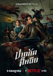 фильм Зиам (2025) онлайн