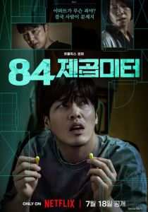 фильм 84 м² (2025) онлайн